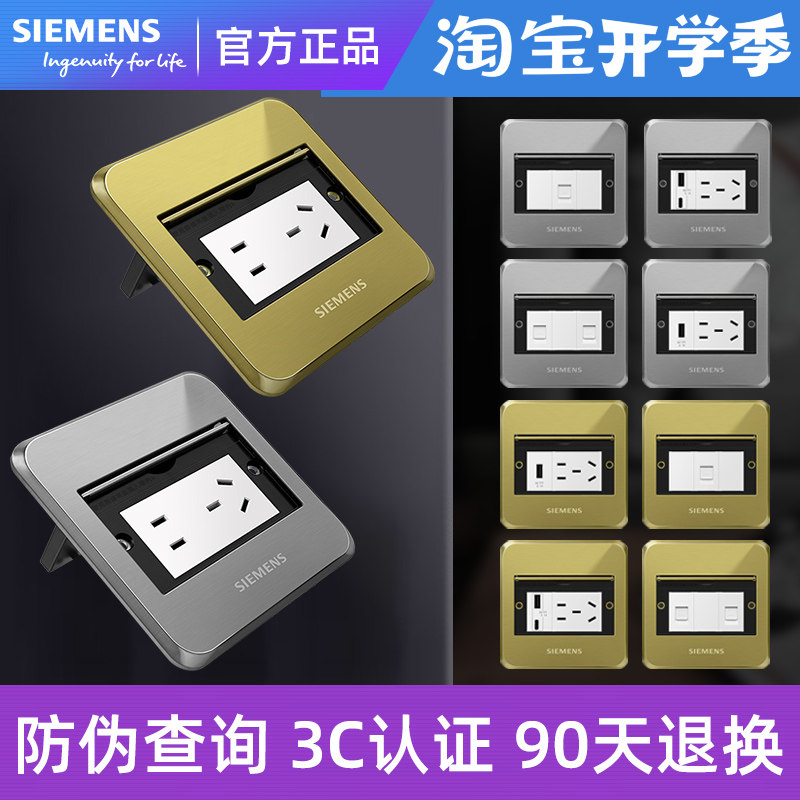 西门子新款翻盖式地插五孔地插座金色5孔usb地板地面电话电脑插