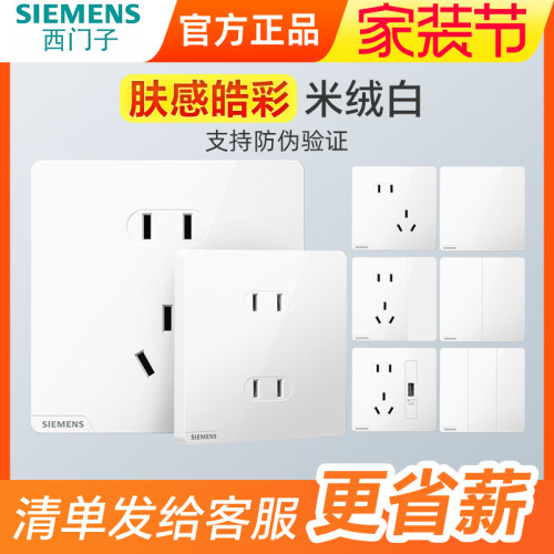 肤感哑光单开西门子五孔