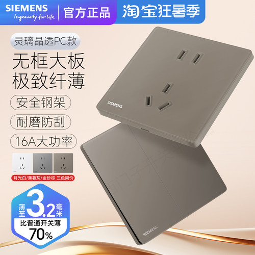 西门子灵璃PC金砂棕开关插座