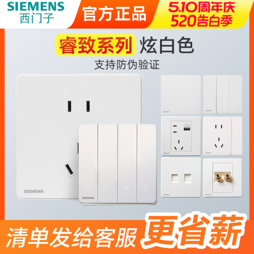 白边框开关插座西门子86