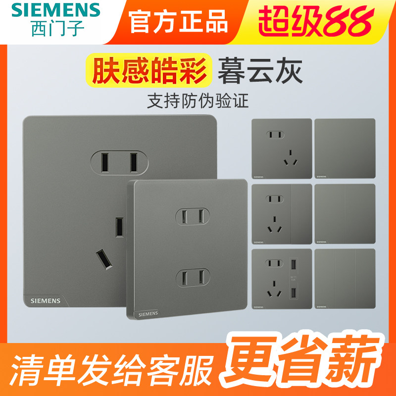 西门子皓彩暮云灰皮肤感开关插座86型家用斜五孔带一开空调16面板