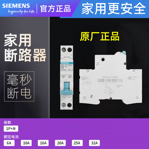 西门子漏电保护断路器空气开关