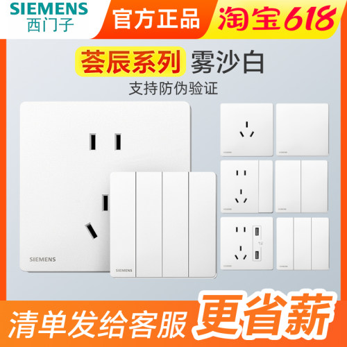 超薄16A开关五孔西门子雾沙白3