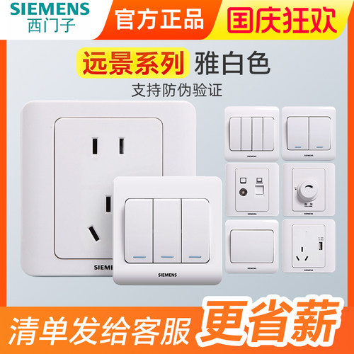 西门子开关插座远景雅白
