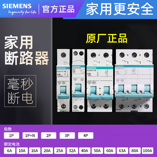 西门子绿色空气开关家用断路器