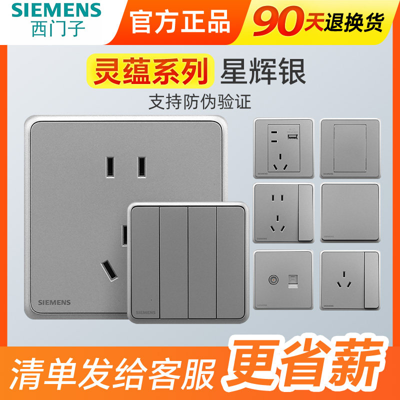西门子插座星辉银10A86型