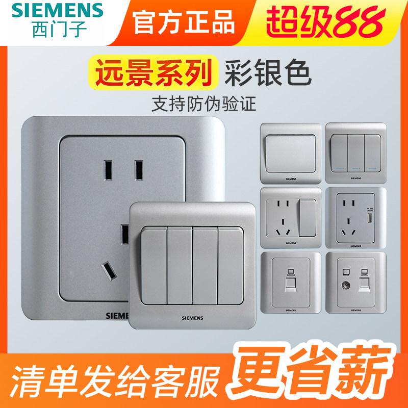 西门子开关远景彩银五孔双单控二开16A三孔空调插座电脑电视面板