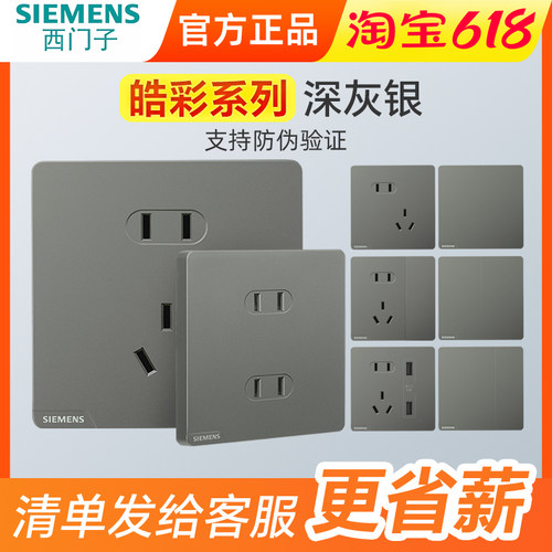 西门子皓彩深灰色10A86型开关