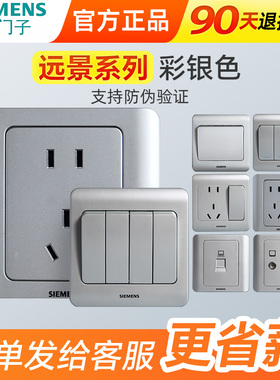 西门子开关远景彩银五孔双单控二开16A三孔空调插座电脑电视面板