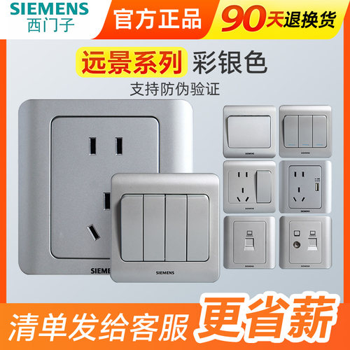 西门子10A彩银色86型插座面板