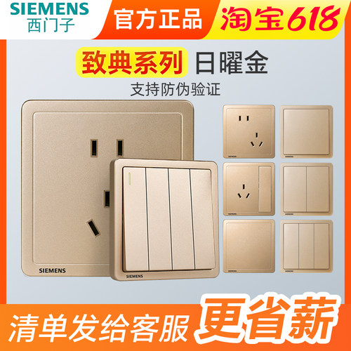 西门子致典10A开关插座金色五孔