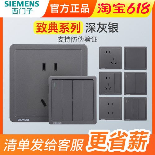 10ASIEMENS/西门子深灰银3年五孔