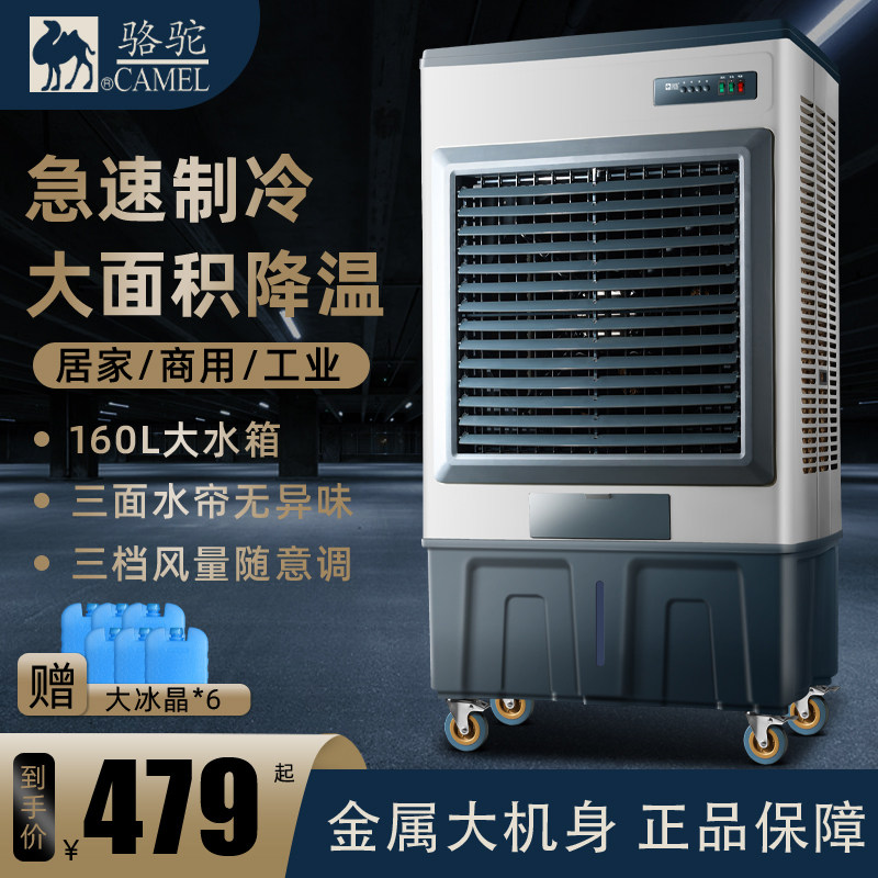 骆驼大型工业冷风机水空调水冷空调扇单冷商用工厂房水冷风扇制冷