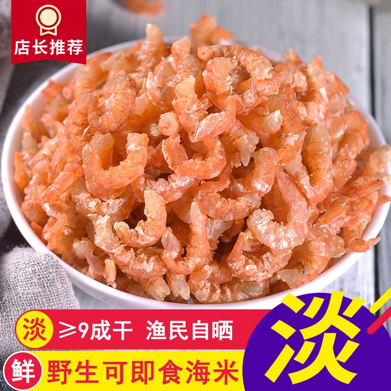 金钩海米干货无盐即食虾米虾仁干新鲜小虾皮虾干开洋海鲜干货商用