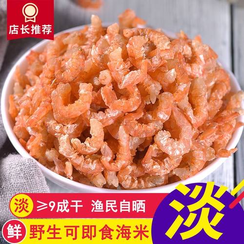 金钩海米干货无盐即食虾米虾仁干新鲜小虾皮虾干开洋海鲜干货商用