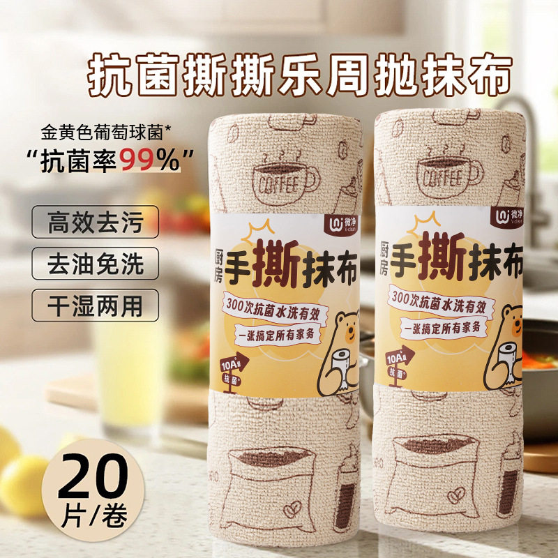 微净10A抗菌加厚厨房抹布