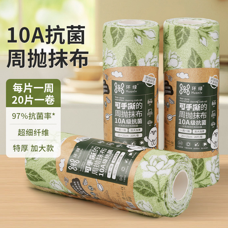 撕撕乐周抛加厚抗菌干湿两用抹布