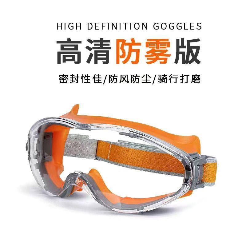 护目镜硅胶防雾眼镜飞溅冲击风沙骑行防尘男女眼罩风镜防尘护目镜