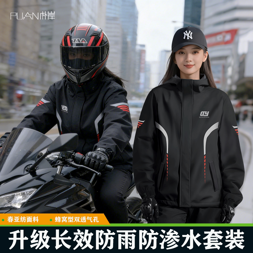 【专注骑行】摩托车骑行雨衣套装