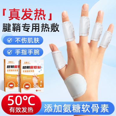 2025腱鞘热敷贴手指关节手腕专用