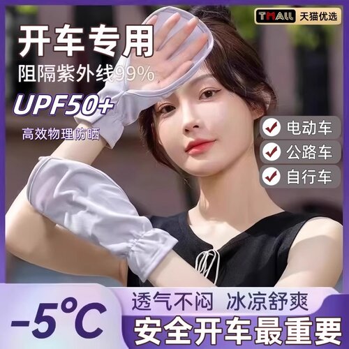 防晒手套女士开车专用夏季薄款短款骑电动车遮阳冰丝露指遮手背白