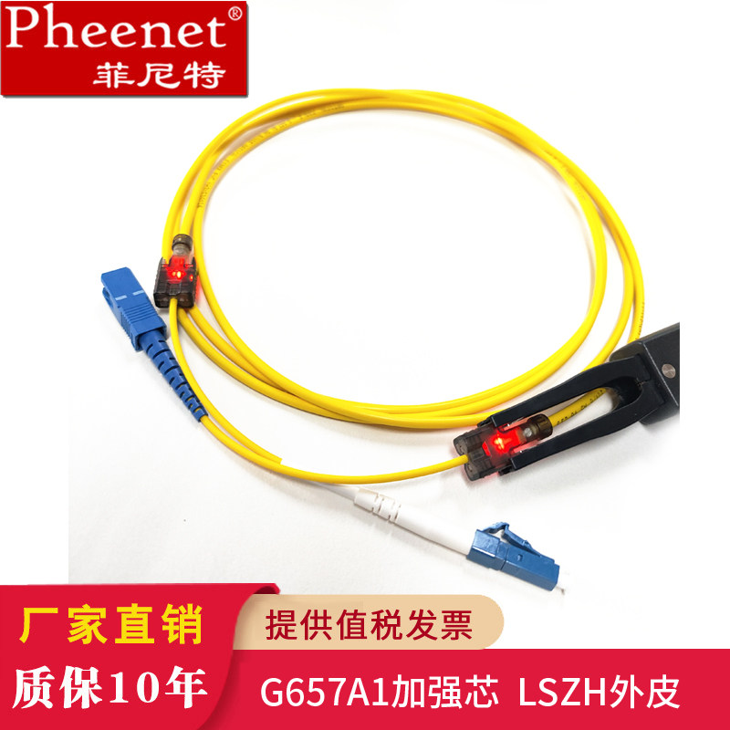 Pheenet菲尼特 鹰眼可追踪光纤跳线单模多模 SC FC LC ST接头LED网络跳线单芯双芯3米5米长度可定制