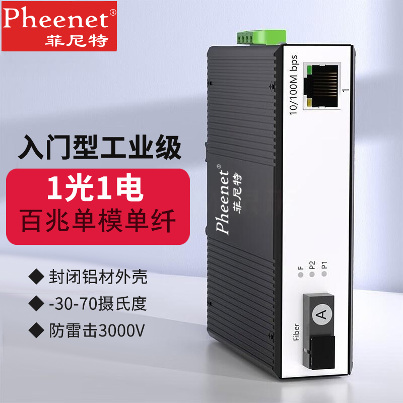 封闭铝壳防雷击温差-30-70℃