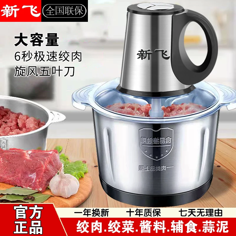 【下单立减50元】5L-4副刀新飞绞肉机多功能电动料理器打肉榨汁