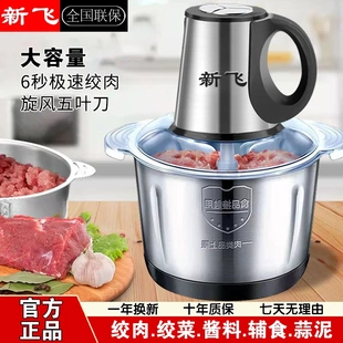 4副刀新飞绞肉机多功能电动料理器打肉榨汁 下单立减50元