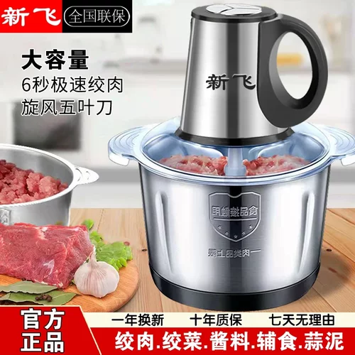 新飞5L-4副刀多功能绞肉机