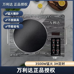 万利达木纹电陶炉电磁炉爆炒大功率家用不挑锅具3500w