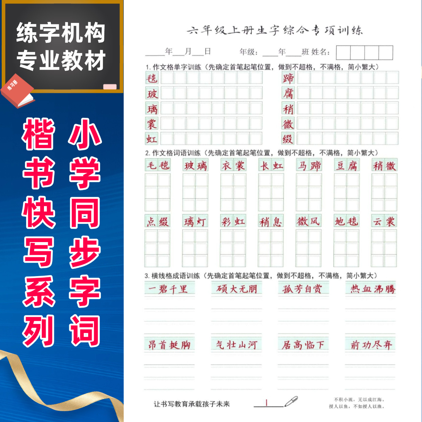 楷书快写 之小学同步练字 培训机构纯手写实用字体打印练字帖
