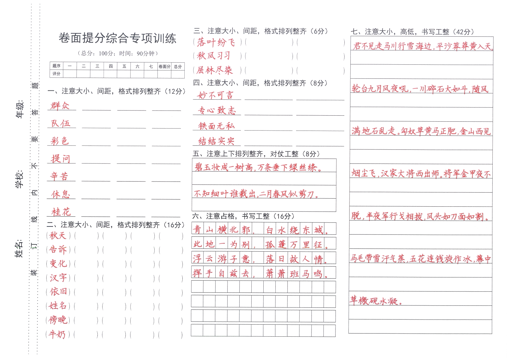 楷书快写A3卷面提分综合专项训练 老师纯手写单面彩色打印练字帖