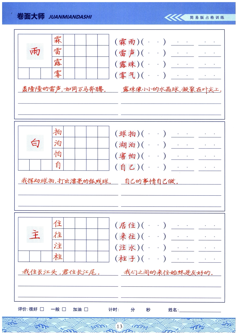卷面大师 刘红霞纯手写精选20页提高书写楷书快写练字帖