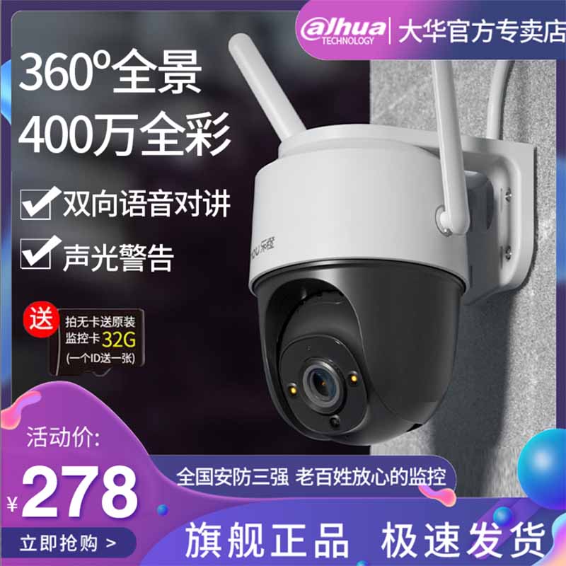 大华乐橙400万摄像头监控家用室外高清夜视彩色360度手机全景云台|ruв категории электронный/электрик, оборудование для мониторинга и системы, Камеры наблюдения, веб - камера - от Buy2taobao.com для оказания профессиональной услуги покупки агента Taobao