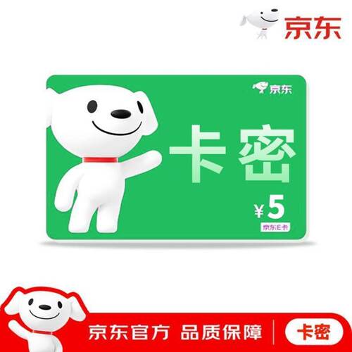 【电子卡密】京东E卡礼品卡购物卡5元 订单详情提取卡号卡密