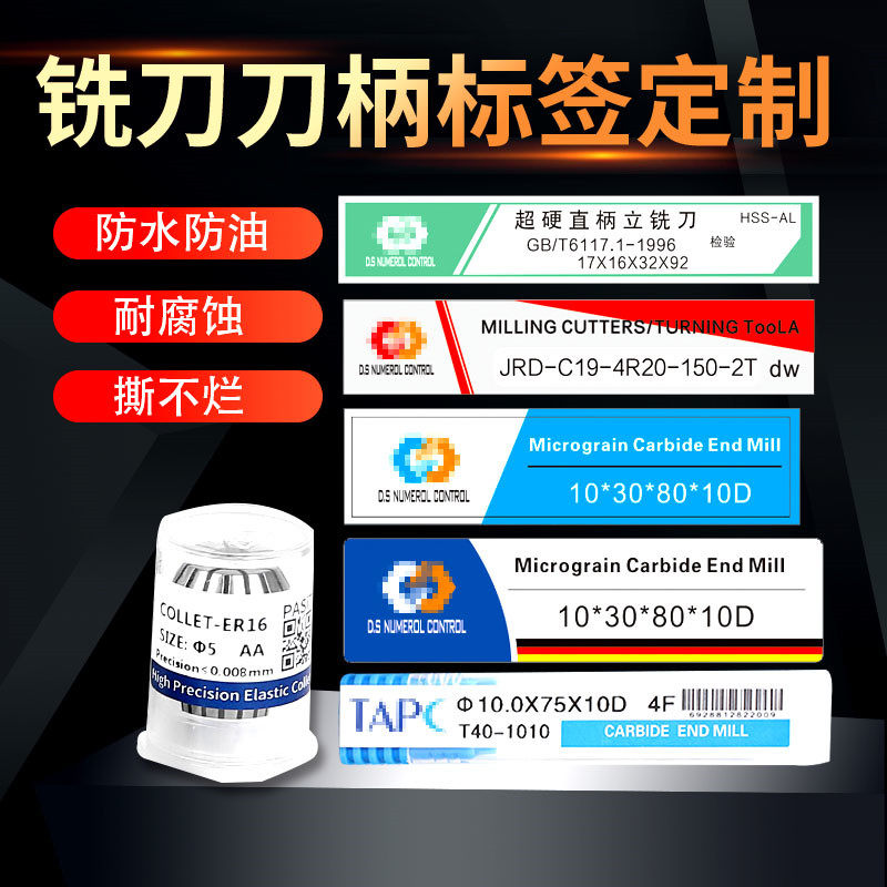 数控铣刀刀片刀具盒标签合成纸图片