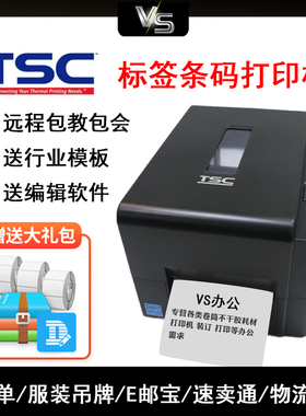 TSC TE244/ 344不干胶条码打印机碳带标签机热敏纸服装电子面单