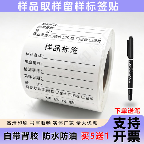 样品标签贴纸实验室取样留样标签