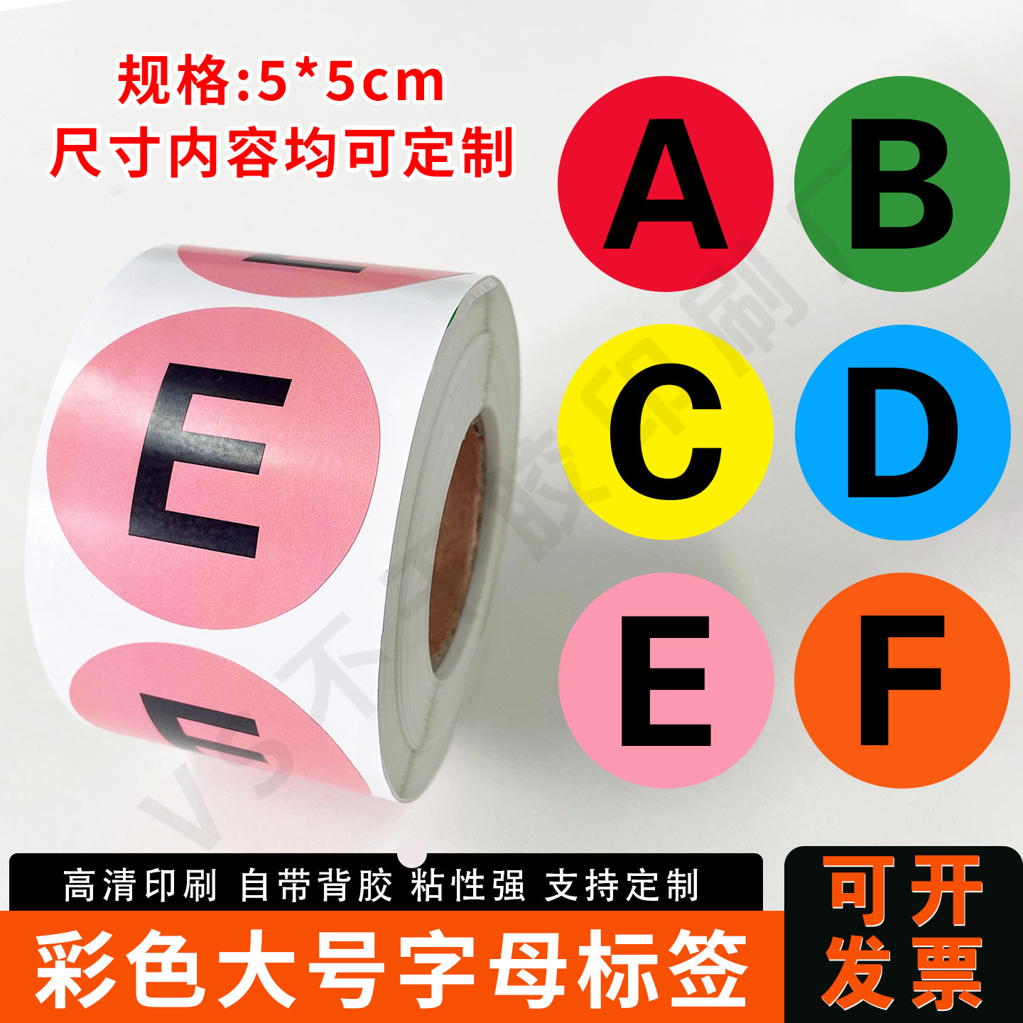 彩色圆形字母贴纸大号26英文字母