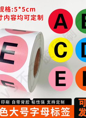 彩色圆形字母贴纸大号26英文字母