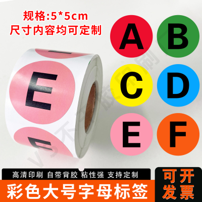 彩色圆形字母贴纸大号26英文字母