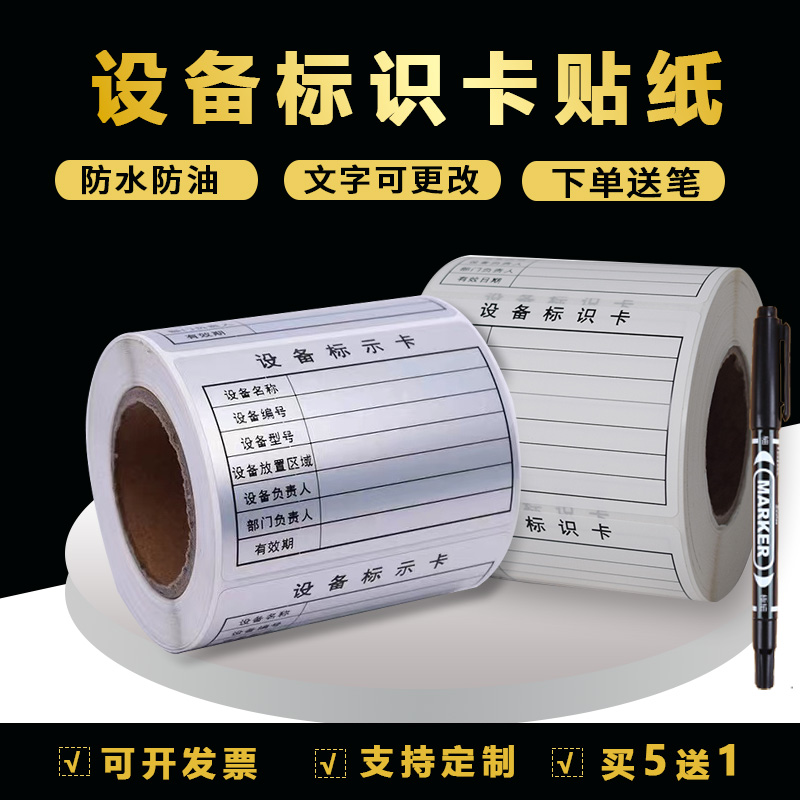 亚银仪器设备管理标识卡标签贴纸
