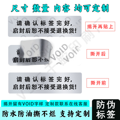 亚银防伪标签VOID防拆贴纸