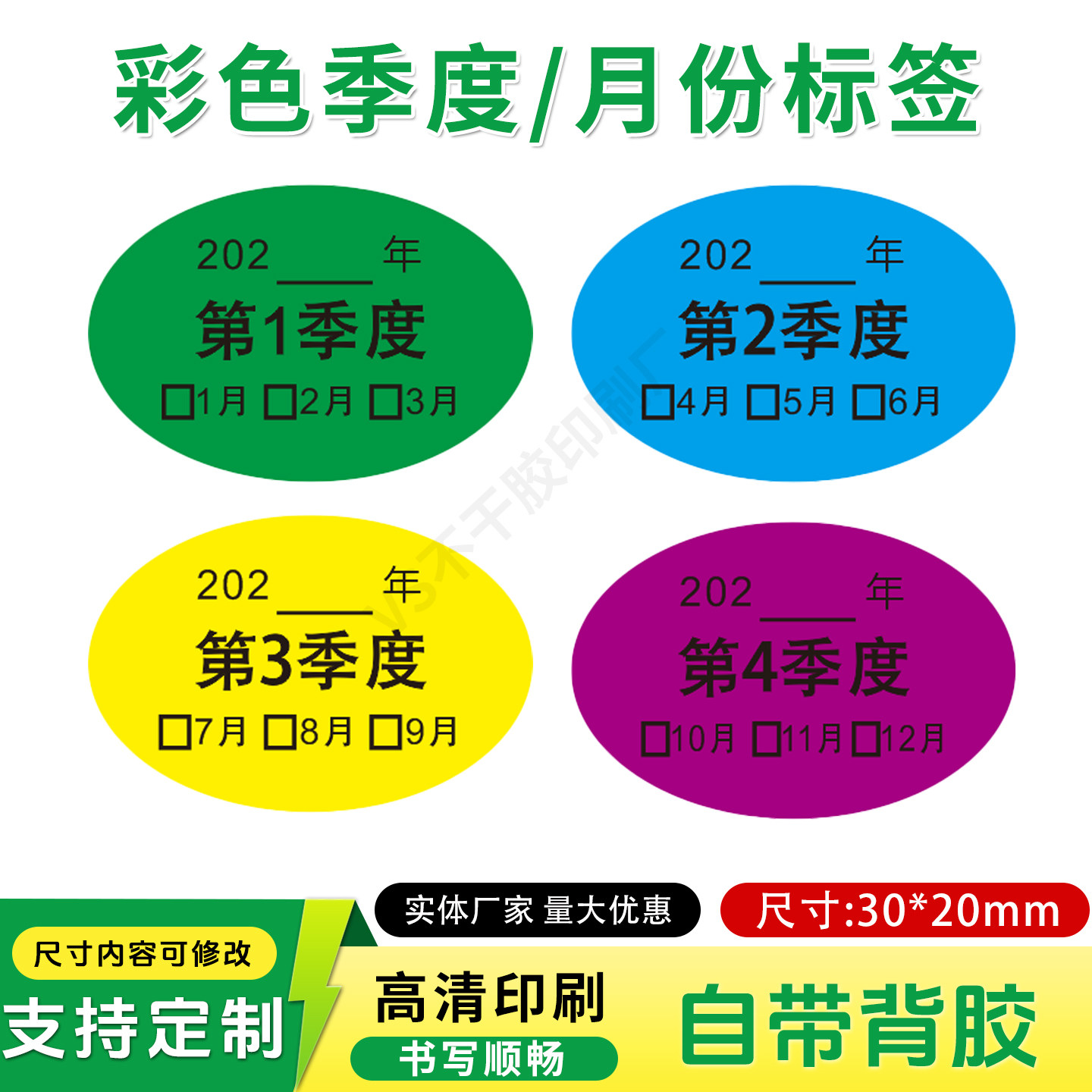 彩色季度标签贴纸仓库先进先出时间30x20mm分类不干胶贴可写月份,个性定制/设计服务/DIY,不干胶/标签,淘宝优惠券,粉丝福利购,淘宝优惠卷