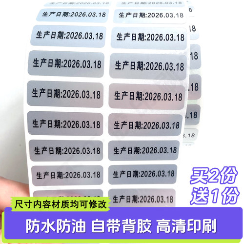 亚银生产日期贴纸保质期标签防水