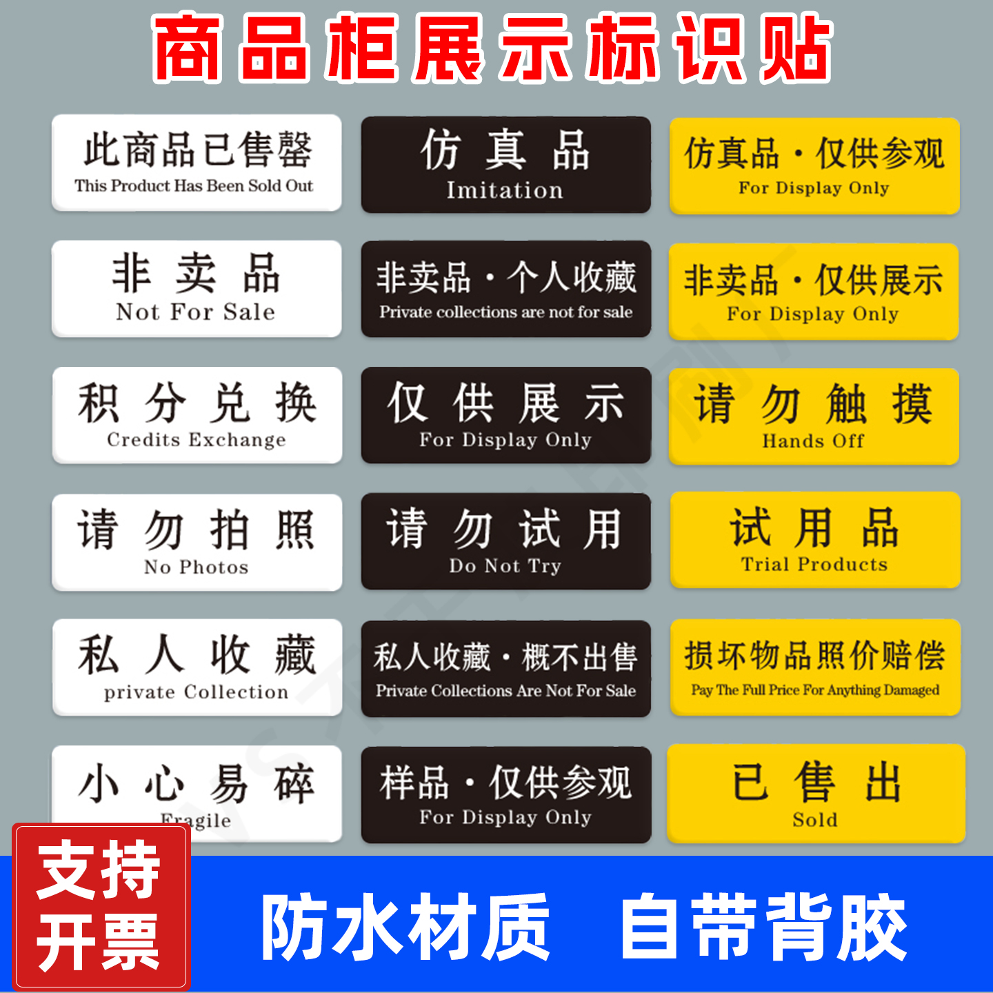 非卖品仅供展示请勿触摸不干胶贴