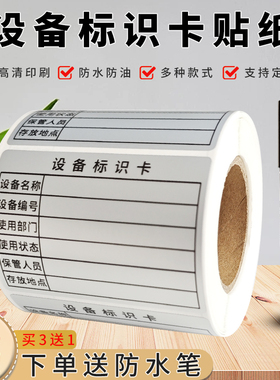 亚银设备管理标识卡标签贴纸机器登记防水不干胶机械仪器设备标识