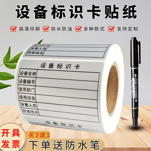 仪器设备管理标识卡标签