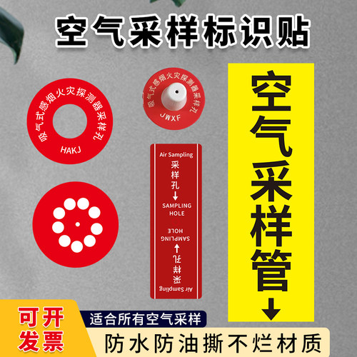 空气采样管标签采样孔标识贴纸